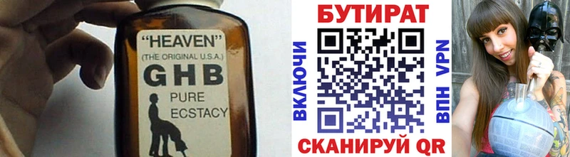 Бутират 1.4BDO  Кандалакша 